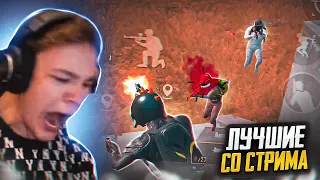 НЕВЕРОЯТНЫЕ МОМЕНТЫ СО СТРИМОВ🔥- PUBG MOBILE | HIGHLIGHTS