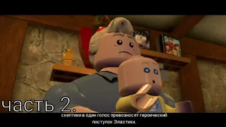 Lego Суперсемейка - Прохождение часть 2. Ховерпоезд