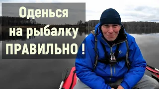 Одежда для рыбалки  Как правильно одеться на рыбалку чтоб после не болеть