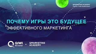 Контент маркетинг с помощью игр. Кейс QIWI