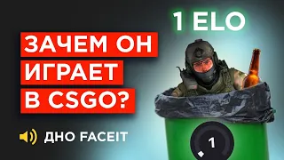 КАК ИГРАЕТ ХУДШИЙ ИГРОК FACEIT 100 ELO