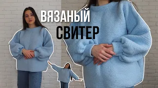 как связать oversize свитер крючком | + конкурс