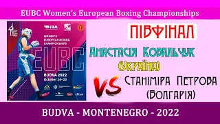 Анастасія Ковальчук (Україна) — Станіміра Петрова (Болгарія). Півфінал. Чемпіонат Європи з боксу