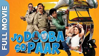 Jo Dooba So Paar Full Comedy Movie(HD) | Vinay Pathak, Anand Tiwari, Rajat Kapoor