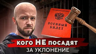 Уклонение от мобилизации: кто останется без наказания?