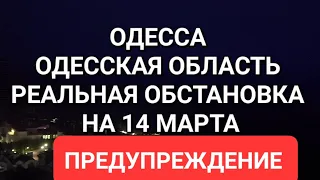 Одесса  .Одесская область. Реальная обстановка. Штормовое предупреждение. Это надо видеть 💥