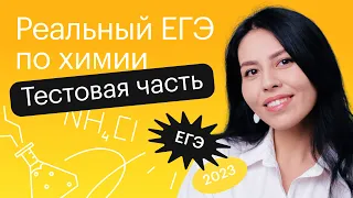 Реальный ЕГЭ по химии | Задание 4