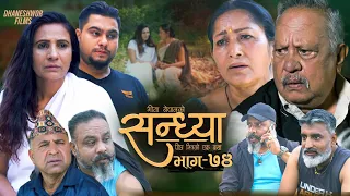 Sandhya"सन्ध्या " Ep-74 | May 29, 2024 | Nir Shah | Gita Nepal | Sandip Kadel New Nepali Serial