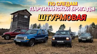 НАЙТИ ПАРТИЗАНСКИЙ ОТРЯД ЛЮБОЙ ЦЕНОЙ. ПОРВАЛИ ЛЕБЕДКУ И УТОПИЛИ SSANG YONG  KORANDO, А НИВА МОЖЕТ.