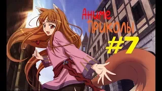 Аниме приколы #7 $Anime COUB$