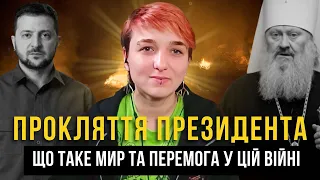 Прокляття Президента. Що таке мир та перемога у цій війні. Шаманка Сейраш