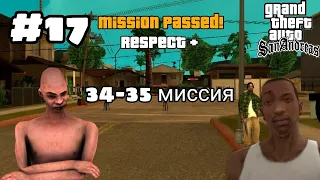 GTA San Andreas выполнения 34- 35 миссии прохождение 17