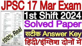 JPSC 17 March 1st Shift Answer Key 2024 | JPSC Answer Key 2024 17 March 1st Shift | JPSC 11th Paper