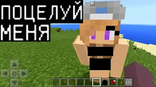 КРАСОТКА ХОЧЕТ ЦЕЛОВАТЬСЯ !!! (не Анти-Грифер Шоу Minecraft PE) майнкрафт ТРОЛЛИНГ