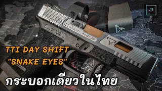 TTI DAY SHIFT "SNAKE EYES" GLOCK 19 COMBAT MASTER