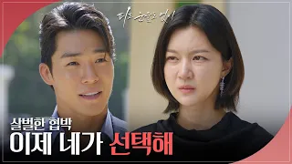 하연주를 향한 서하준의 살벌한 협박 ＂이젠 네가 선택해＂ [피도 눈물도 없이/The Two Sisters] | KBS 240510 방송