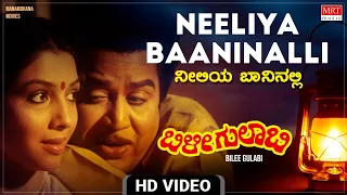 Neeliya Baaninalli - Video Song [HD] | Bilee Gulabi | Kalyankumar, Aarathi | Kannada Movie Song