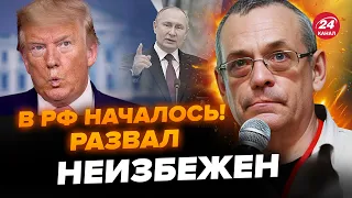 🔥ЯКОВЕНКО: УЖЕ СКОРО! Переломный МОМЕНТ в РФ. Кремль НЕ ВЫДЕРЖИТ! Трамп БОИТСЯ Путина?