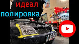 Opel Vectra C полировка фар + бронеплёнка. Идеал. Автолайт автосвет автоэлектрик OLLO