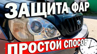 Полировка фар - фуфло. Есть решение...