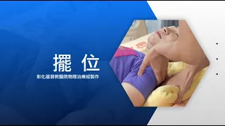 照顧臥床病人一定要看!!!  遠離壓瘡必學的床上擺位翻身技巧