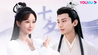 [Chinese Valentine's Day Special] Is this how it feels to fall in love? | Immortal Samsara | YOUKU