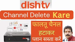 Dish Tv Channel Delete kaise Kare । How to remove channel from dish Tv App। How to drop channel dish