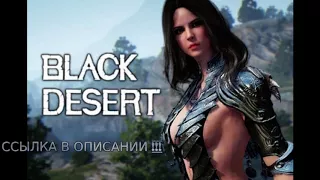 black desert online обзор