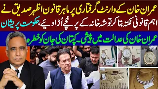 Advocate Azhar Siddique raise important point about Imran Khan Toshakhana case| NAB & Shahbaz Sharif