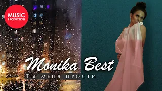 Monika Best - Ты Меня Прости (Official Music Video)