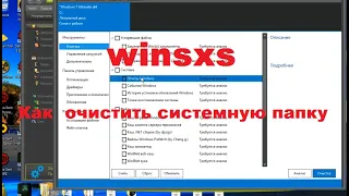 winsxs как  очистить системную папку