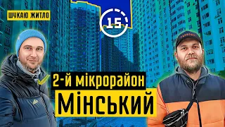 Мінський масив: 2-й мікрорайон, ЖК Яскравий, кільцева дорога і морг! 15-ти хвилинне місто Київ