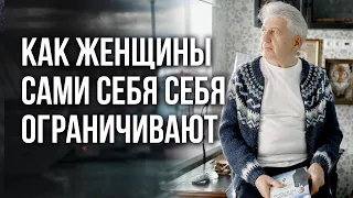 Как женщины себя ограничивают. Женские качества. Точка опоры: 19 день. Анатолий Некрасов, писатель