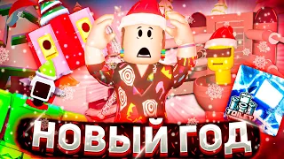 НОВЫЙ ГОД В ТУАЛЕТ ТОВЕР ДЕФЕНС РОБЛОКС | Toilet Tower Defense обновление roblox