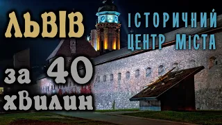 Буденний Львів - прогулянка по історичному центру міста за 40 хвилин (живий звук)