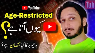 Why Some are Age-Restricted Videos on YouTube | Learn YT in Urdu/Hidi