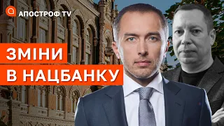 В УКРАЇНІ ЗМІНИЛИ ГОЛОВУ НБУ: чому звільнили Шевченка та призначили Пишного?