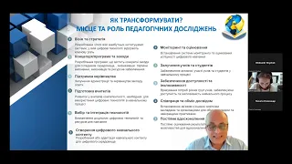 Цифрова трансформація освітніх середовищ:основні напрями та завдання науково-педагогічних досліджень