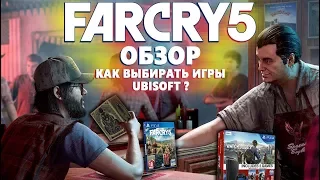 ОБЗОР FAR CRY 5 или КАК ВЫБИРАТЬ ИГРЫ UBISOFT ?