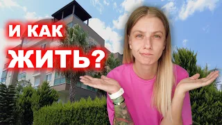 И КАК ЖИТЬ? Один день из жизни в Анталии | Особенности Турецких квартир