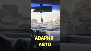 АВАРИЯ автомобиль. Yo'ldagi avariyali holatlar. #short #shorts