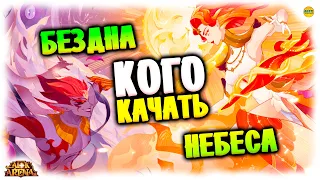 🔥 КОГО КАЧАТЬ Небесные и Подземные Герои афк арена коды в описании 🔥AFK ARENA🔥