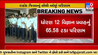 GSEB HSC Science result 2023 declared on gseb.org | Tv9GujaratiNews