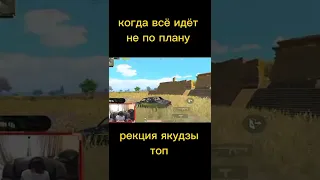 реакция якудзы, якудза во время стрима pubg mobile,стрим, якудза топ,соло против сквада пабг мобайл