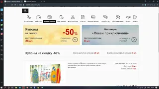 Как использовать купоны FABERLIC со скидкой -50%