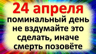 24 апреля народный праздник Антипов день, Антип Водогон, половодье. Что нельзя делать. Приметы