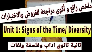 مراجعة شاملة وحدة Signs of the time ثانية ثانوي اداب و فلسفة و لغات اجنبية تحضيرا للفروض والاختبارات