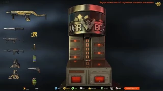 Warface  ВЫБИЛ ЗОЛОТОЙ MAG 7 С 5 КОРОБОК! Спасибо акции Безграничный бонус