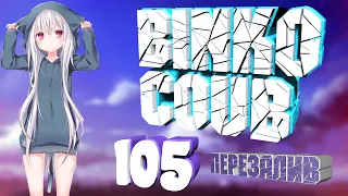 Binko Coub #105 - Anime, Amv, Gif, Music, Аниме, Coub, BEST COUB