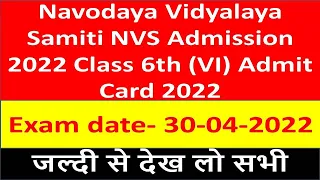 Navodaya Vidyalaya Samiti NVS Admission 2022 Class 6th (VI) Admit Card 2022